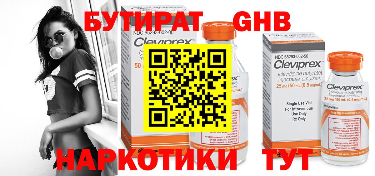 БУТИРАТ вода  Вход с VPN  Стрежевой 