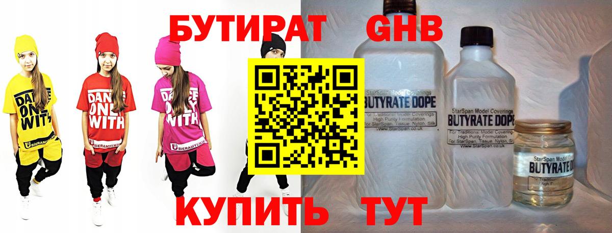 Бутират 99% Стрежевой