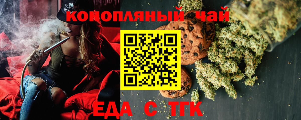 Печенье с ТГК конопля  Вход с VPN  Стрежевой 