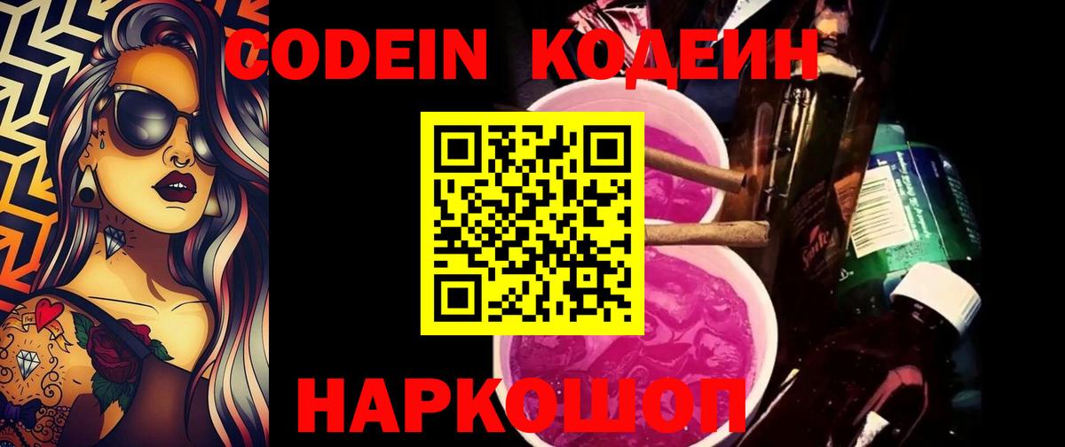 Кодеин напиток Lean (лин) Стрежевой