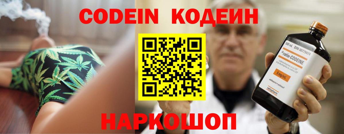 Стрежевой  Codein Purple Drank  Вход с VPN  Кодеин напиток Lean (лин) 