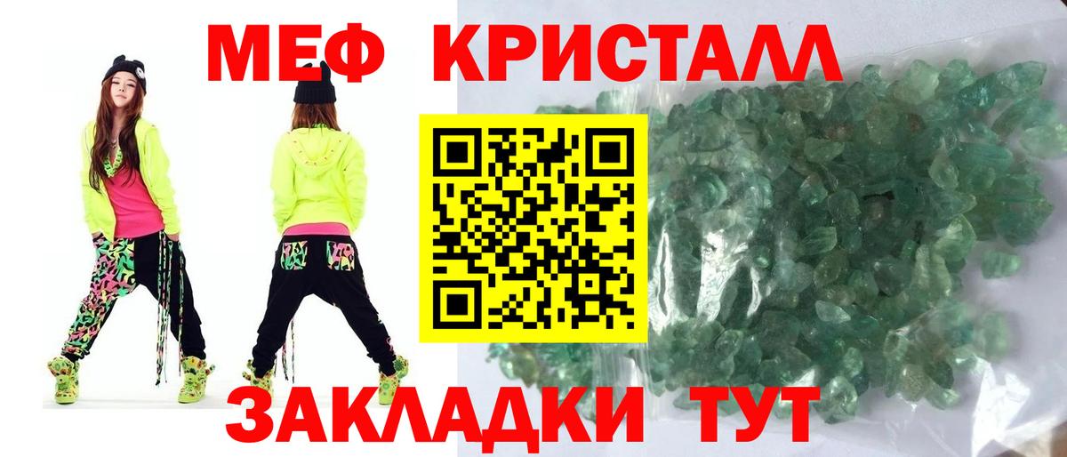 Стрежевой  МЕФ 4 MMC  МЕФ  МЯУ-МЯУ кристаллы  Вход с VPN 