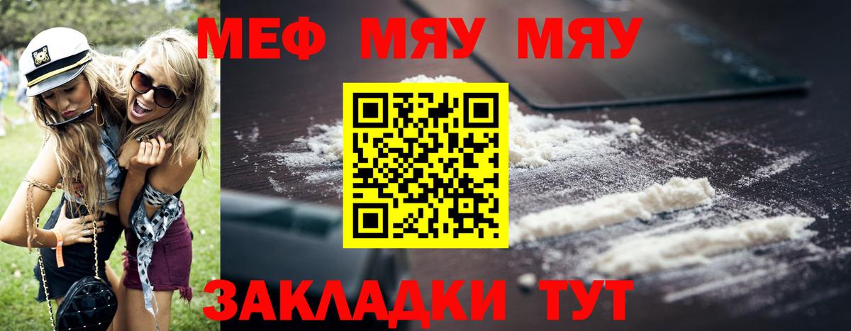 Меф Стрежевой